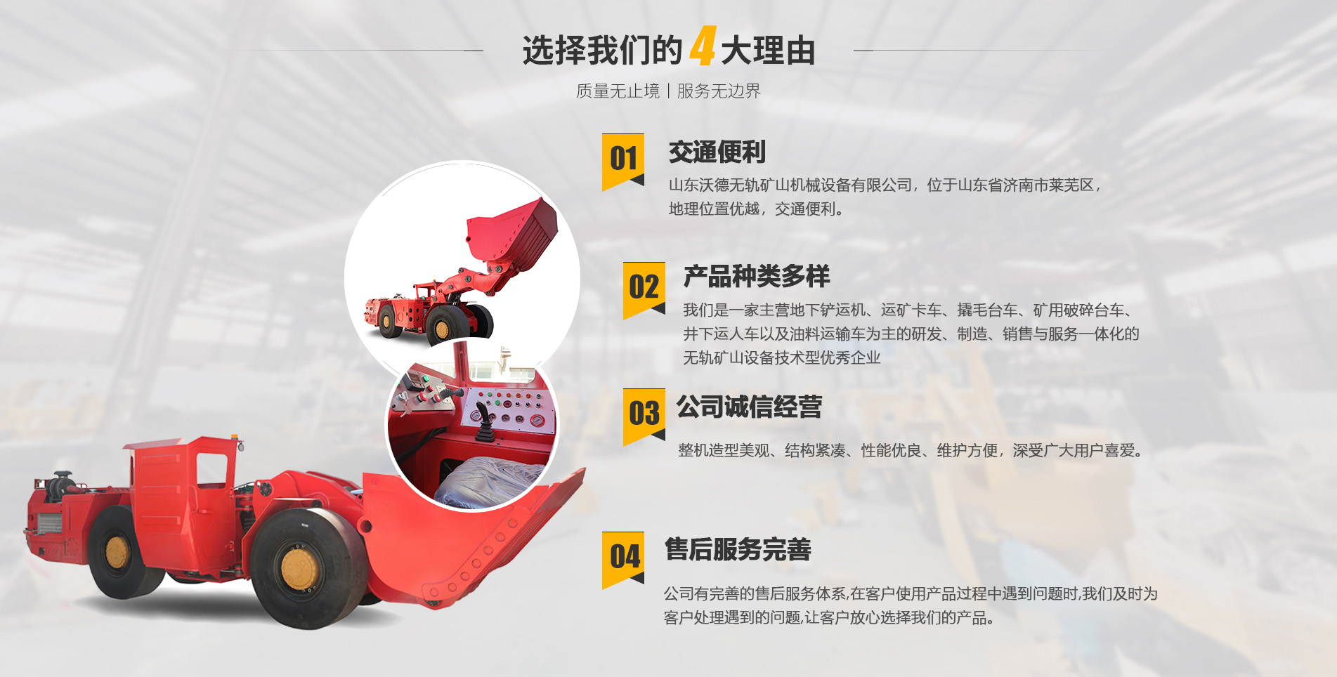 山東沃德無軌礦山機械設備有限公司